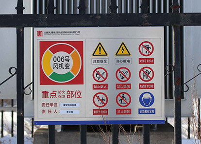大唐新能源塞罕壩風(fēng)電場安全目視化建設(shè)